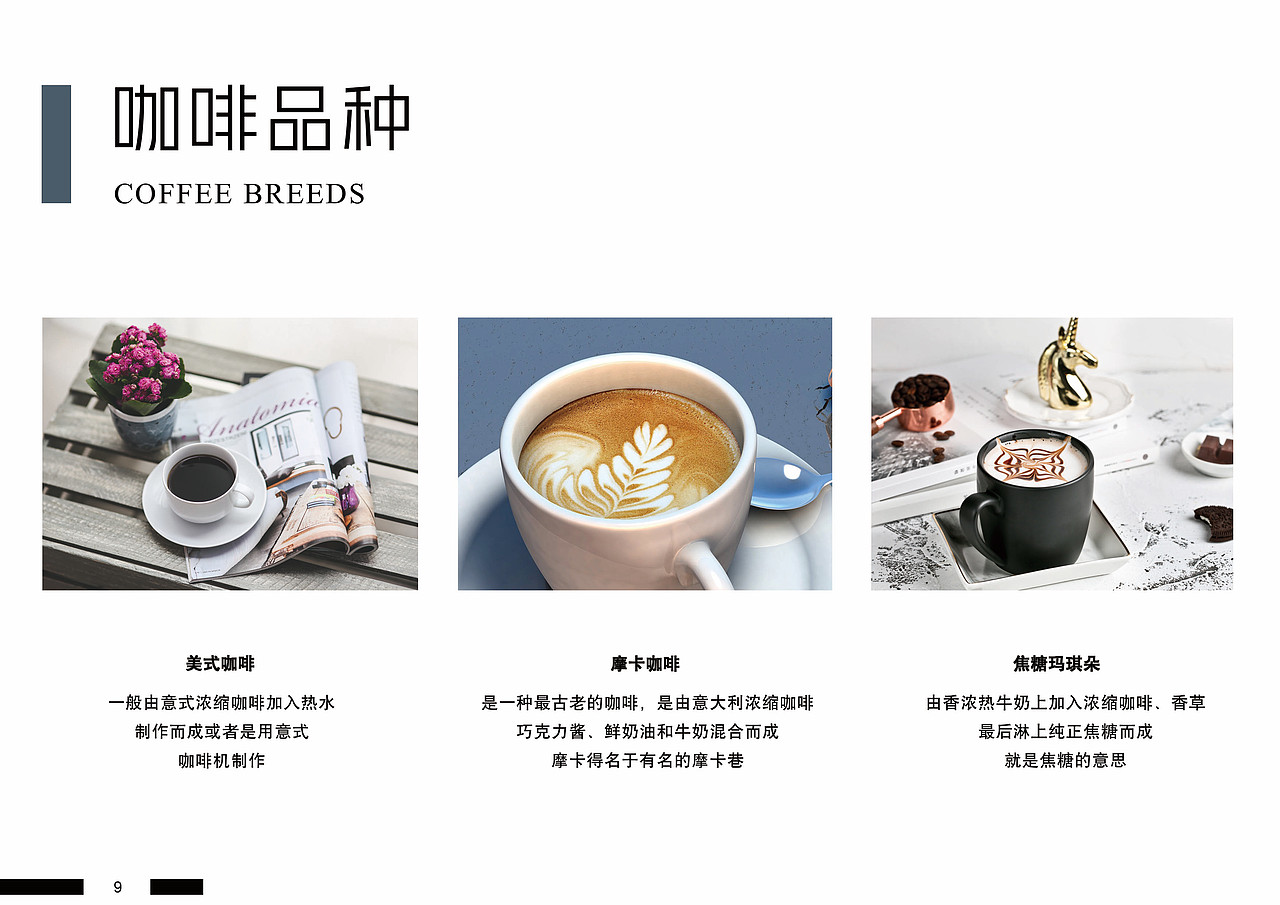 星巴克咖啡宣传册