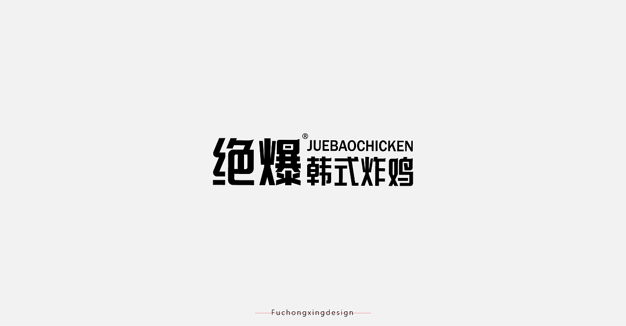 2020-字体设计总结