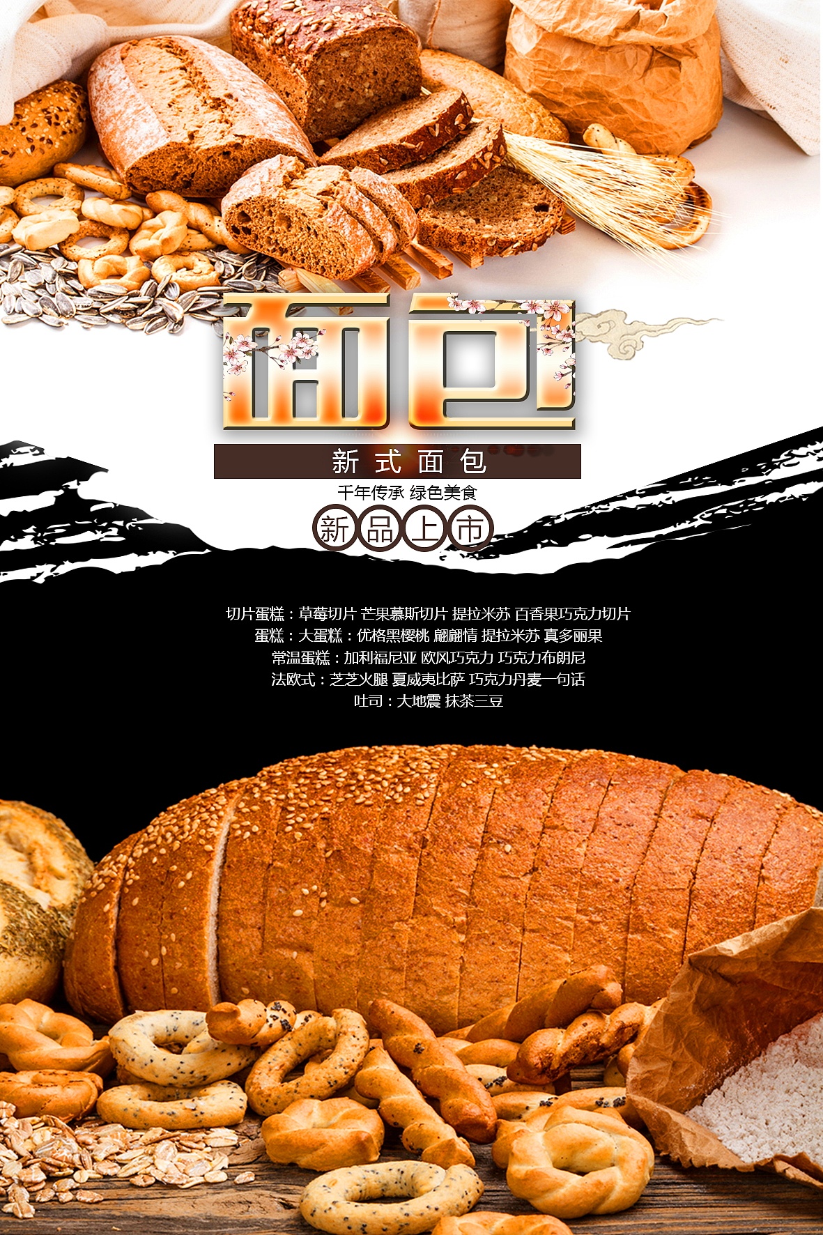 创意海报-面包