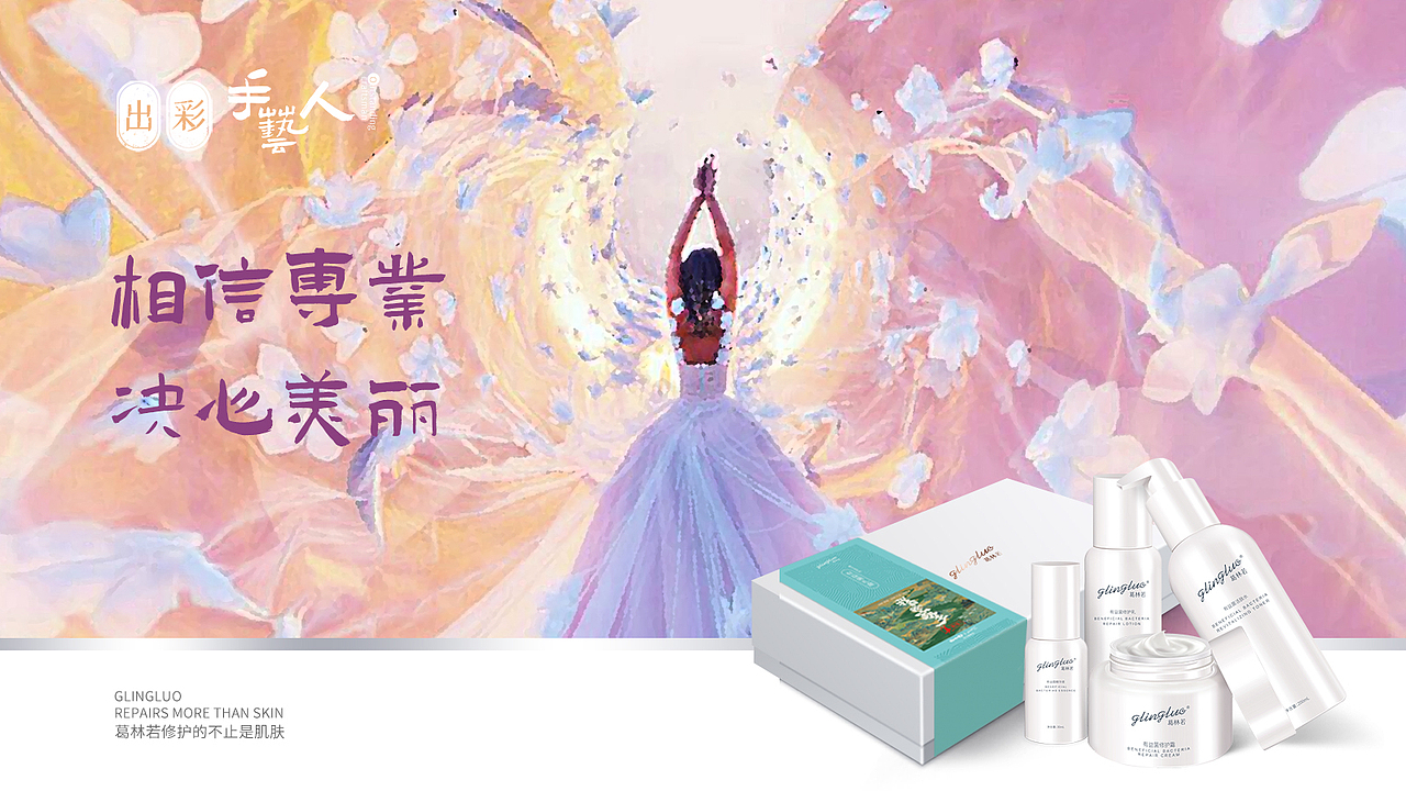 品牌《葛林若》宣传系列