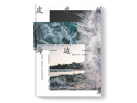 影集（個(gè)人主頁-ZMzMzMzk2MDg=） - 書籍/畫冊 - 站酷設(shè)計(jì)師我是皮皮呀原創(chuàng)素材 - 站酷ZCOOL