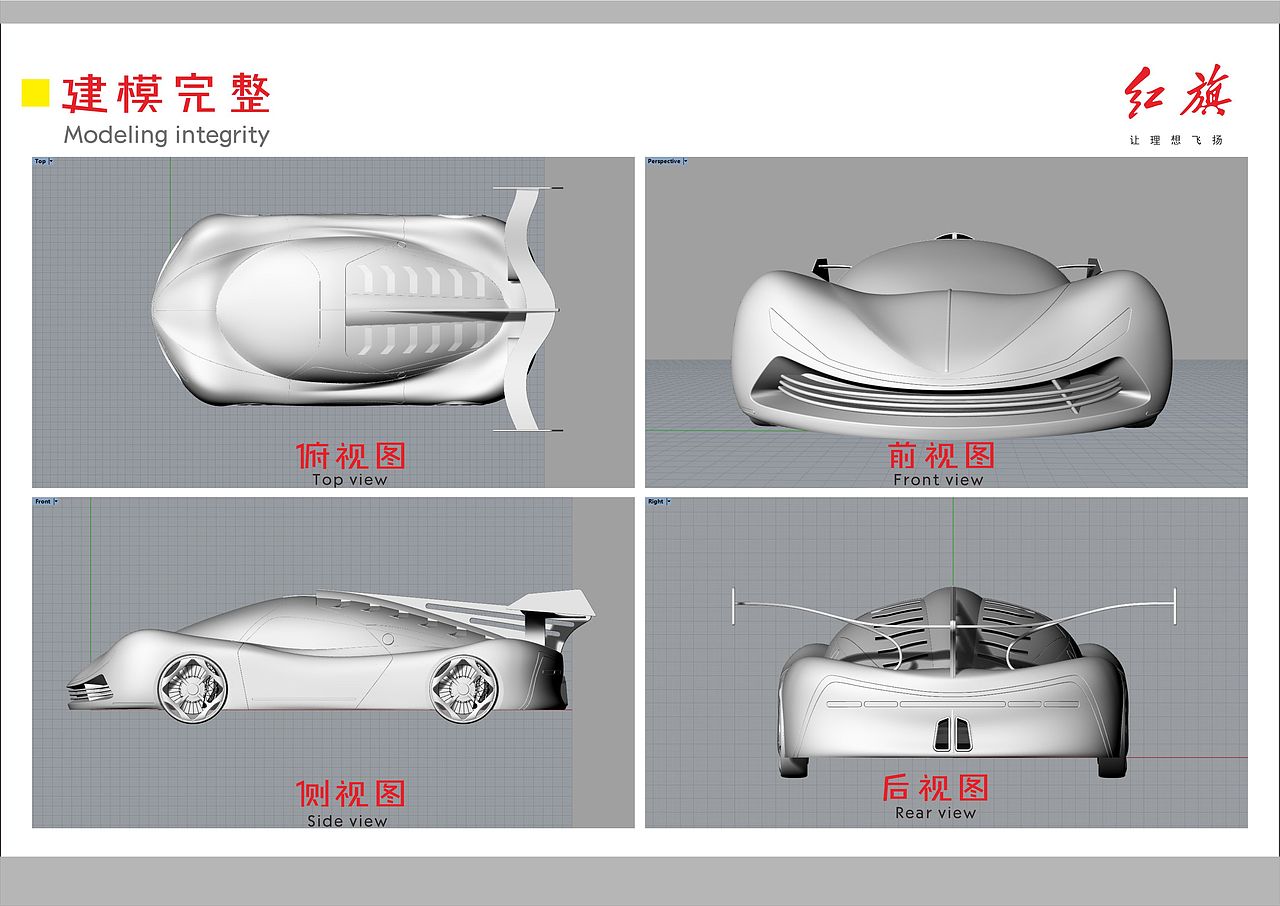 2020毕业设计/红旗S20概念跑车设计