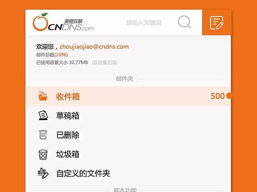 邮箱APP