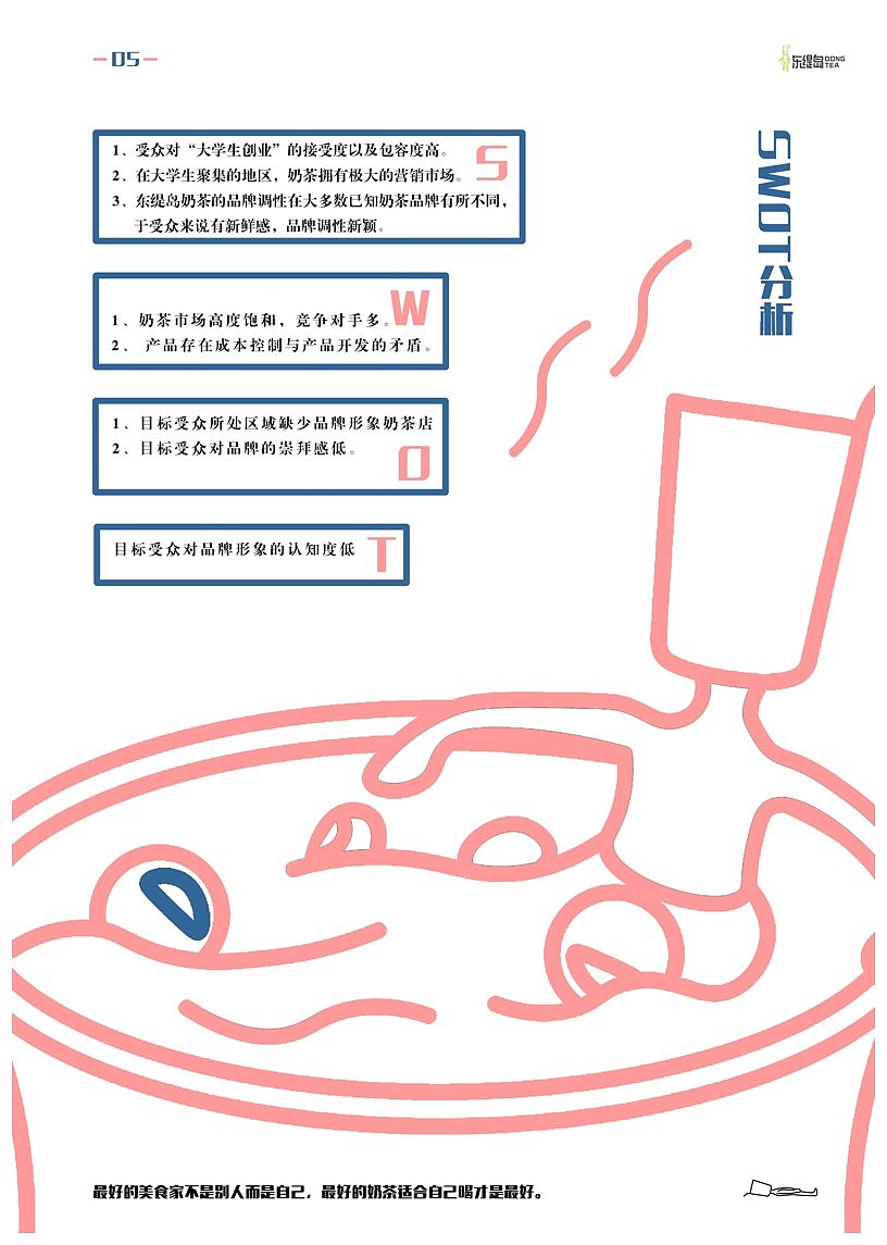 营销策划书|一杯特立独行的奶茶（图ZMTY3NjIzMzg0） - 书籍/画册 - 站酷设计师包雨欣原创素材 - 站酷ZCOOL