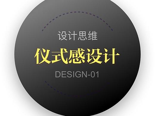 仪式感体验设计：让用户在产品体验中感受不同价值