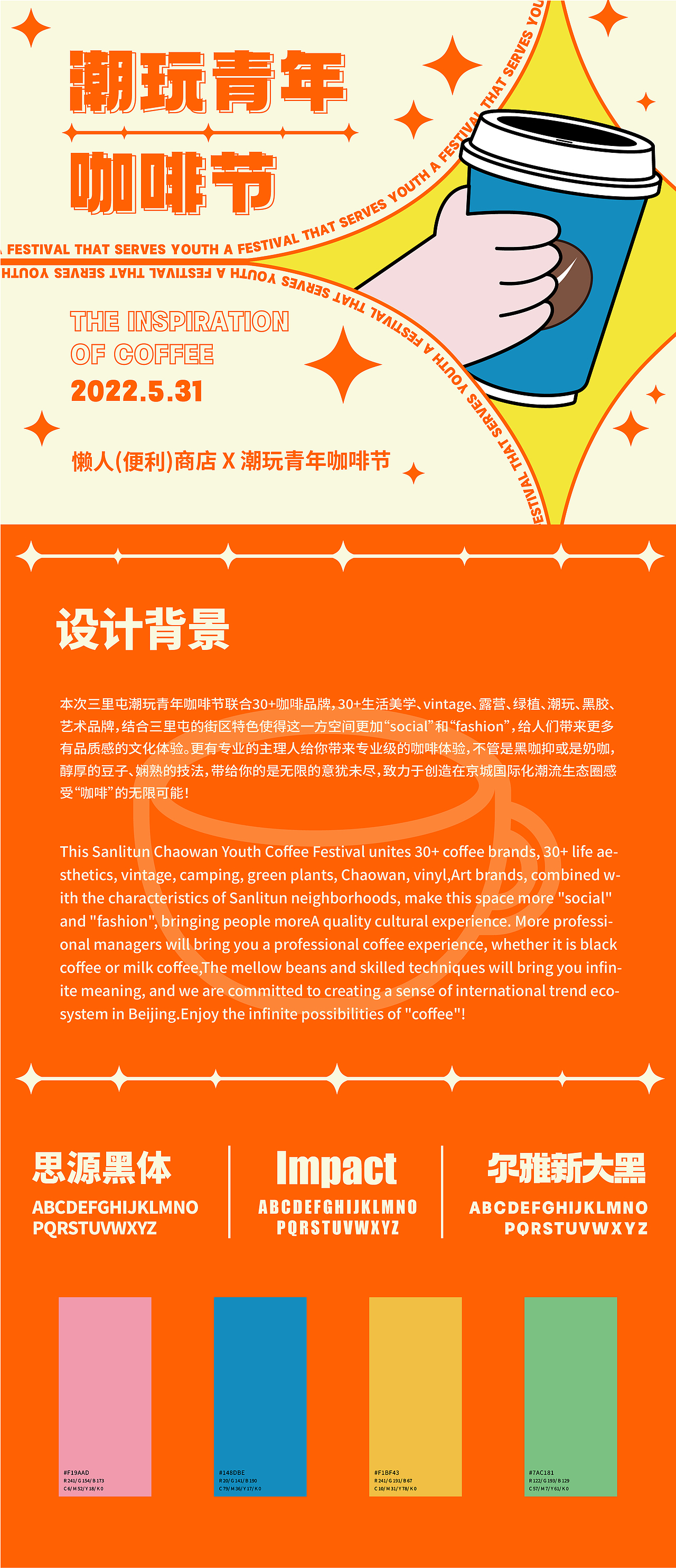 全視覺延展-潮玩青年咖啡節(jié)（圖ZMzE1MzY5NjA0） - 其他平面 - 站酷設計師是River啦原創(chuàng)素材 - 站酷ZCOOL