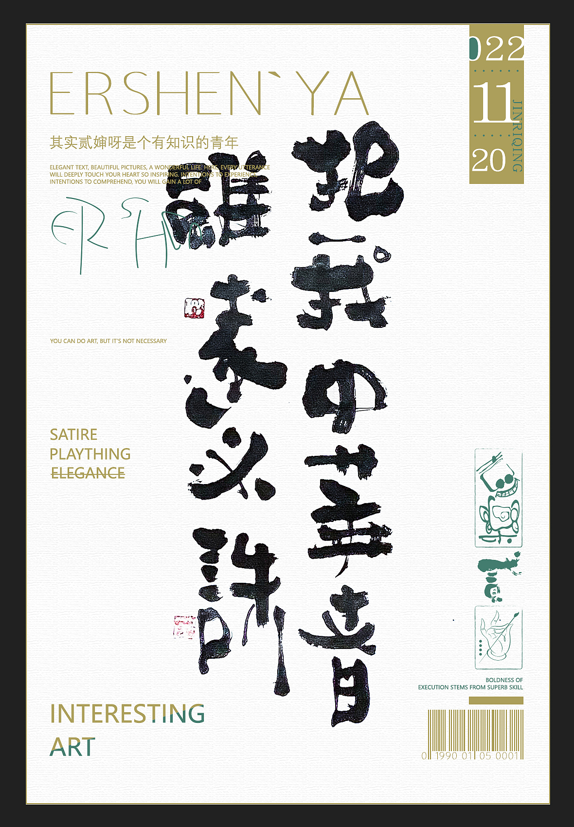 贰婶手写--奇妙的中国汉字【拙字集贰拾`壹】