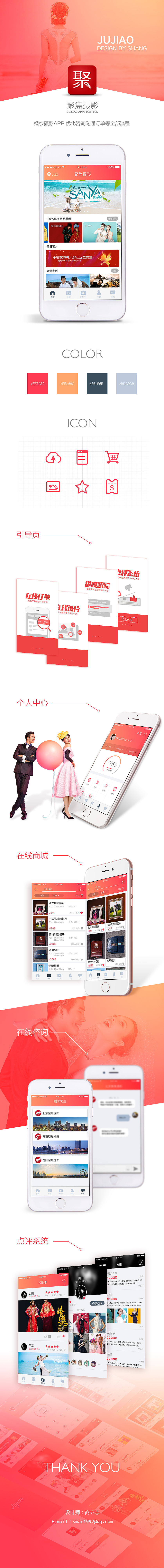 婚纱摄影行业APP概念设计