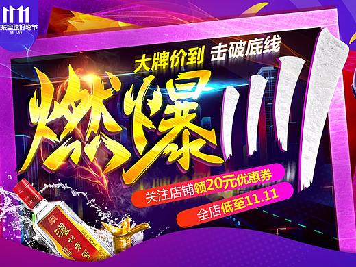双11 当天页面 酒类狂欢燃爆双11