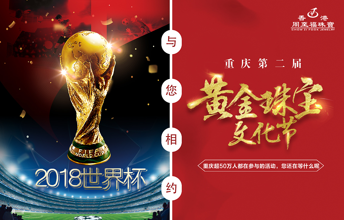 世界杯主题活动（图ZMTM1OTEwMjI0） - 运营设计 - 站酷设计师小千代原创素材 - 站酷ZCOOL