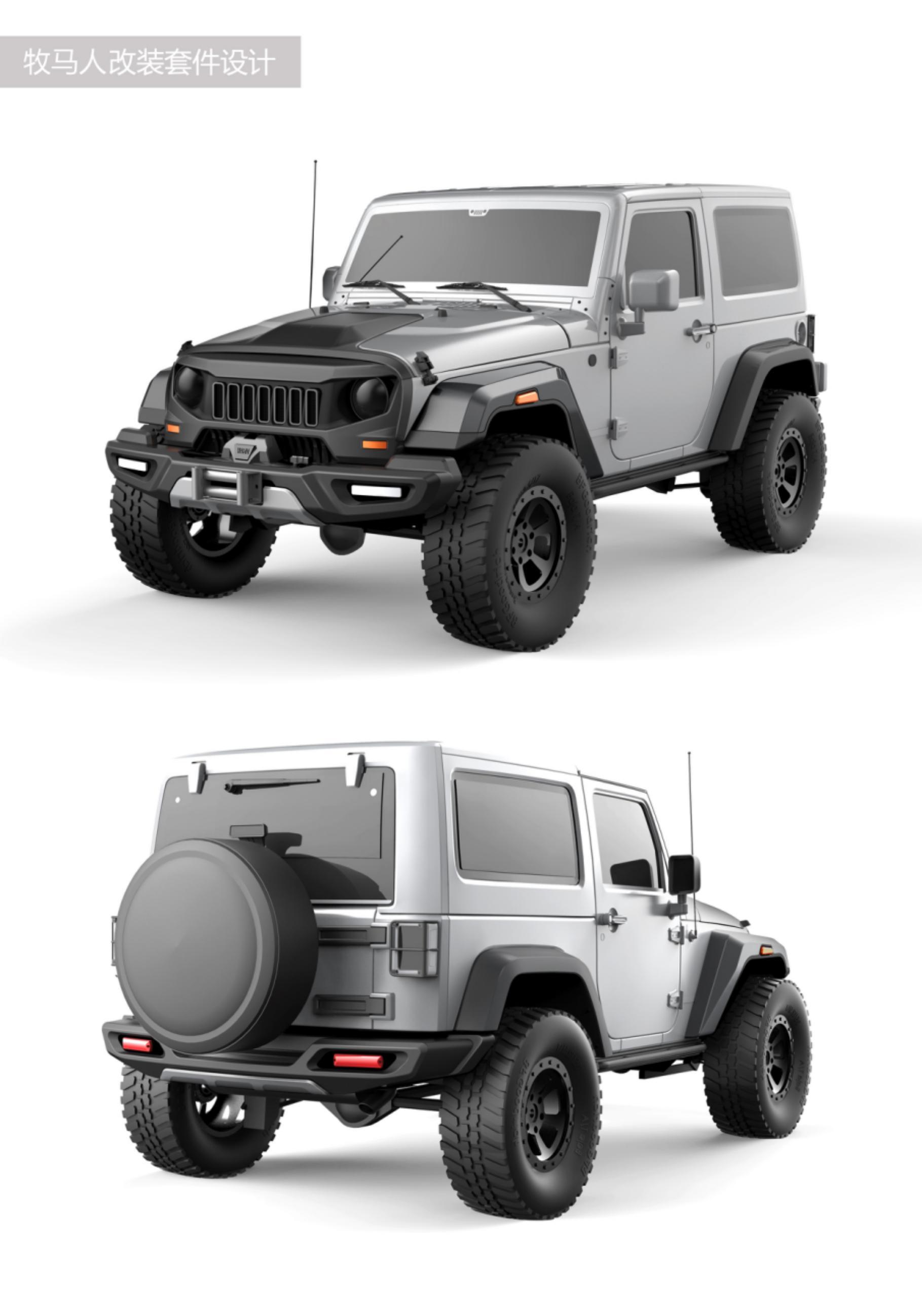牧马人全车改装套件设计 汽车改装设计
