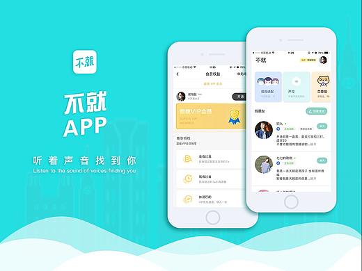 交友APP