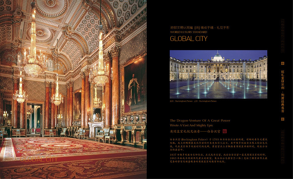 润泽御府 中国豪宅报告