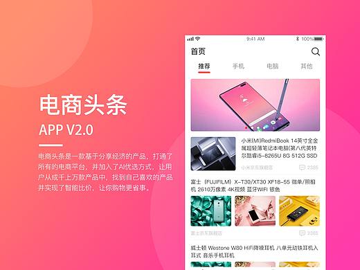 电商头条APP（个人主页-ZMzY1NTU4MDA=） - APP界面 - 站酷设计师是小狼呀原创素材 - 站酷ZCOOL