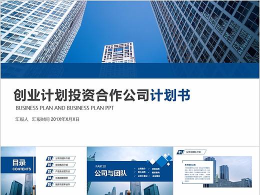 582-深蓝商务通用创业融资计划书PPT模板