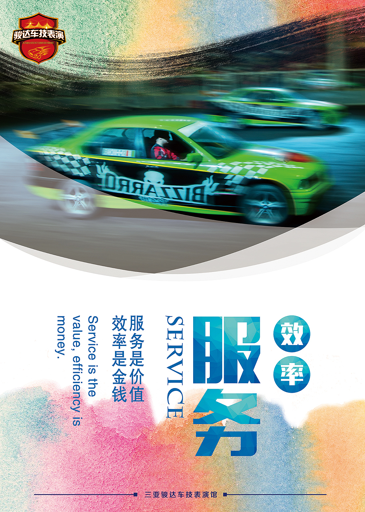 車技表演 企業(yè)文化（圖ZNTQwNTk3Mjg=） - 海報(bào) - 站酷設(shè)計(jì)師小妮子7590原創(chuàng)素材 - 站酷ZCOOL