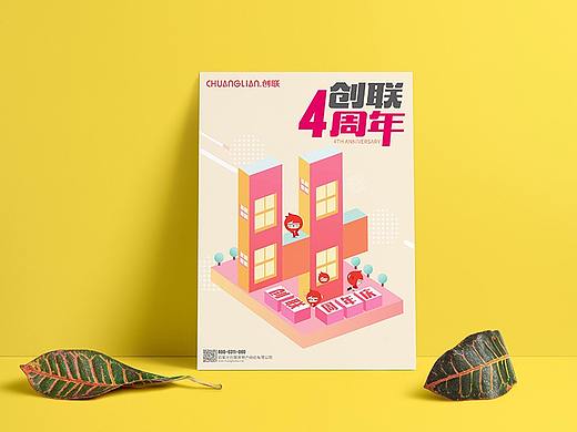 周年庆海报