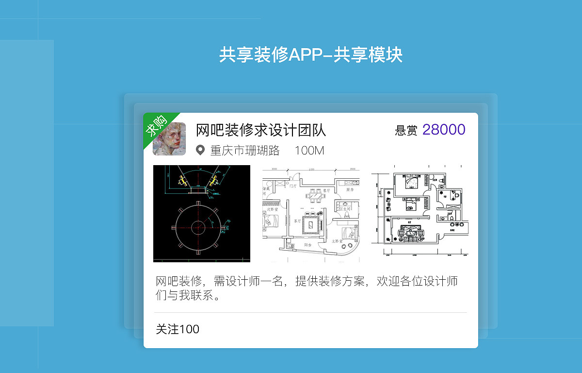 个人作品-案例说明《共享装修》