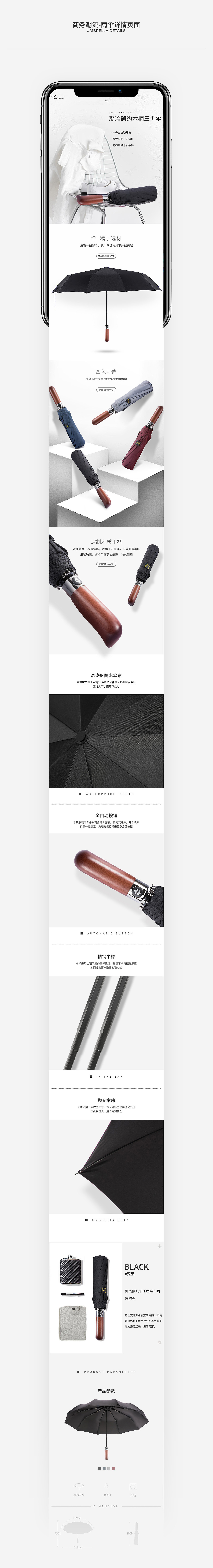 雨伞详情合集（图ZMTQ4MzM5MDYw） - 电商 - 站酷设计师小步点20102原创素材 - 站酷ZCOOL