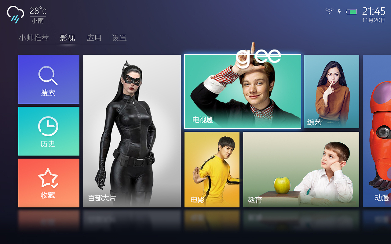 小帅UFO智能投影仪交互界面设计