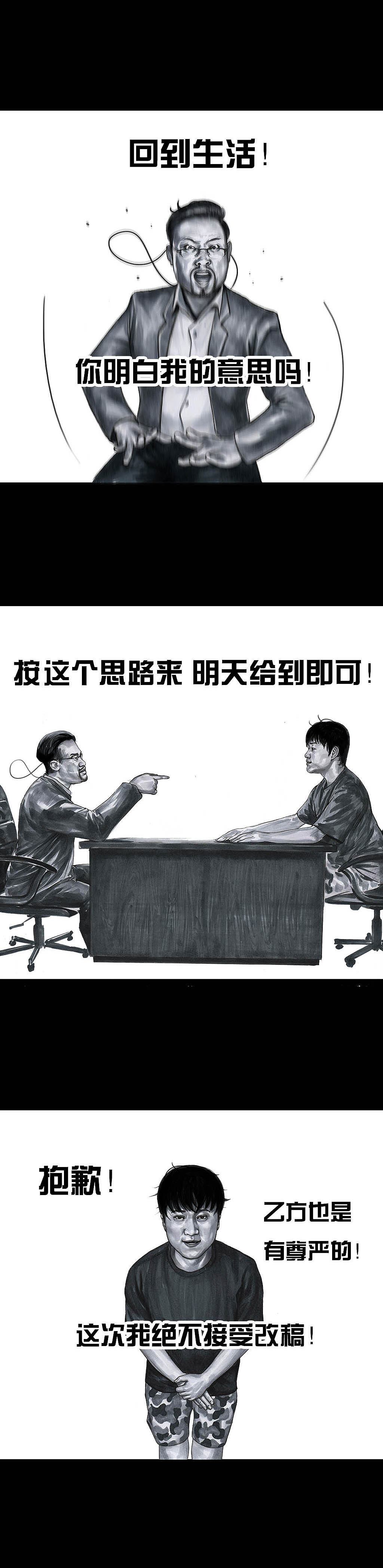 在下左手韩《甲方乙方》（图ZMTc3MDExMjIw） - 中/长篇漫画 - 站酷设计师左手韩原创素材 - 站酷ZCOOL