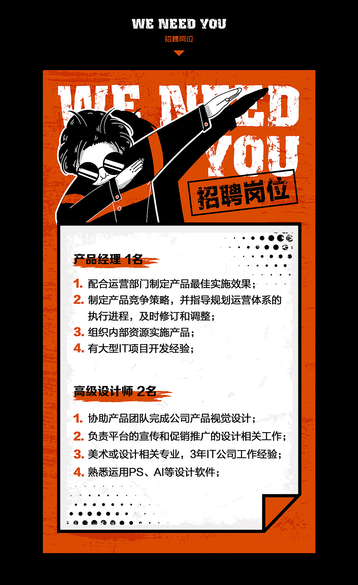 英才请留步漫画风H5（图ZMjM5MjA2NTQw） - 商业插画 - 站酷设计师_luby_原创素材 - 站酷ZCOOL