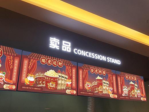 中影国际影城（深铁汇里店）新年套餐