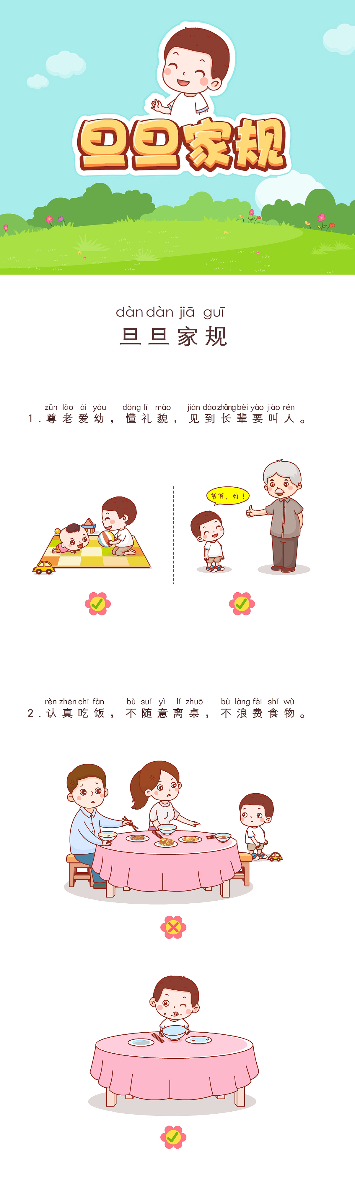 “家有熊孩子” : 旦旦家规