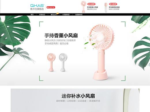 旗舰店首页装修