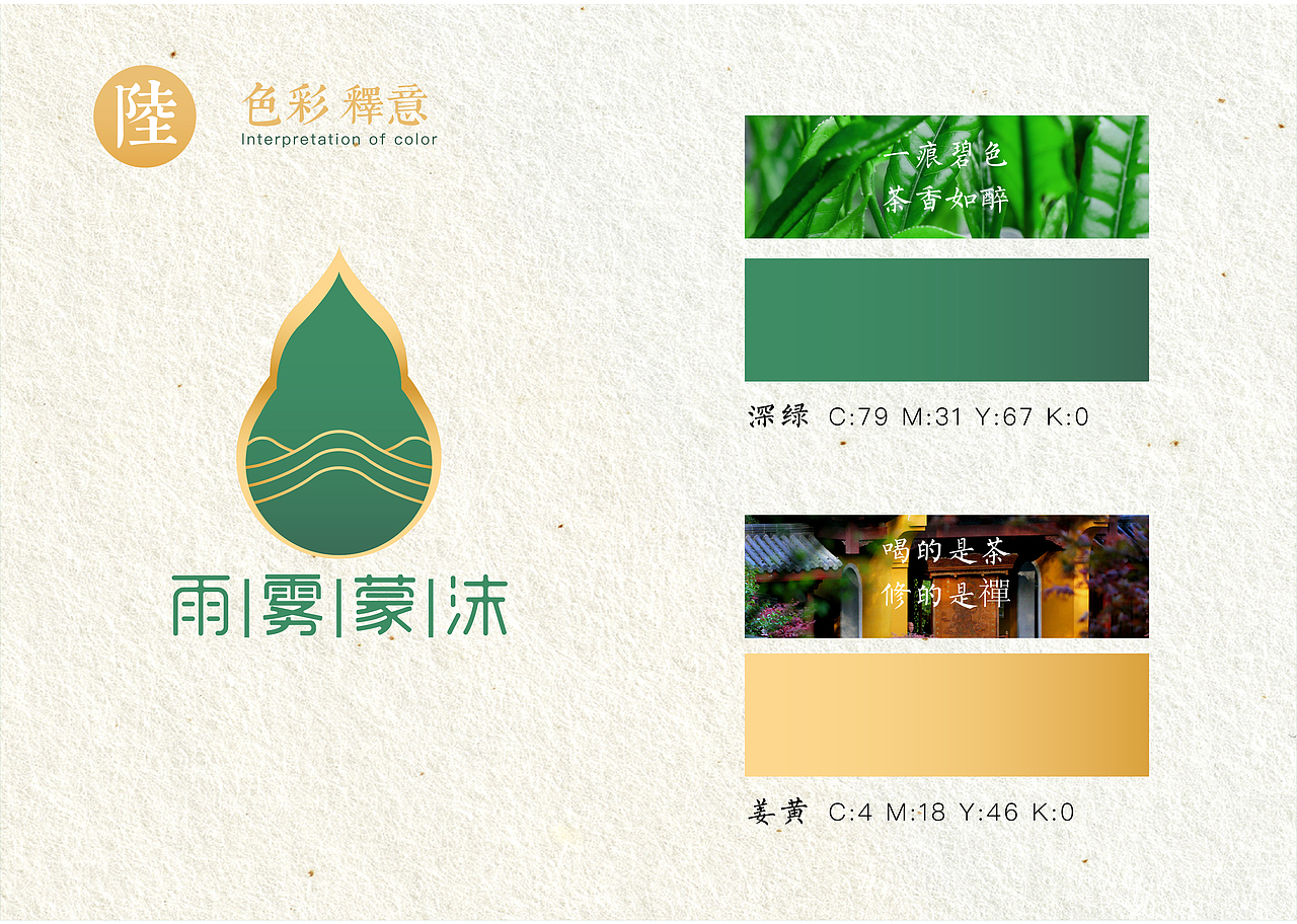 蒙顶山雨雾蒙沫茶品牌设计——千年贡茶·意重蒙顶（图ZMjI0MjgzMTU2） - 品牌 - 站酷设计师会飞的犭者原创素材 - 站酷ZCOOL