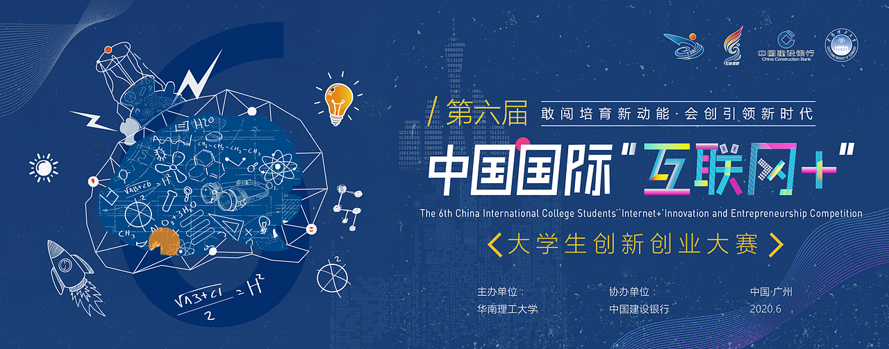 建行杯第六届中国国际互联网+大学生创新创业大赛（图ZMjY4MDkwMzgw） - 宣传物料 - 站酷设计师白杨TT原创素材 - 站酷ZCOOL