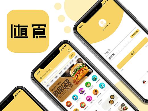 《随食APP》项目作品集