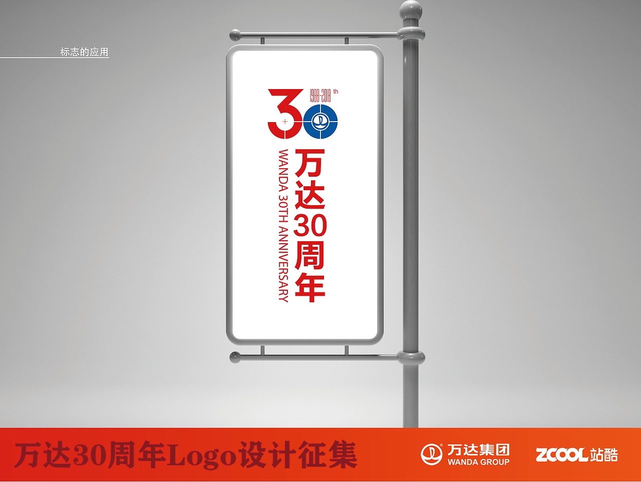 万达30周年LOGO（图ZNTE1MDUyNTI=） - Logo - 站酷设计师尛尛轩原创素材 - 站酷ZCOOL