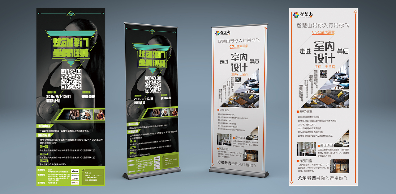 健身和设计学习易拉宝展示