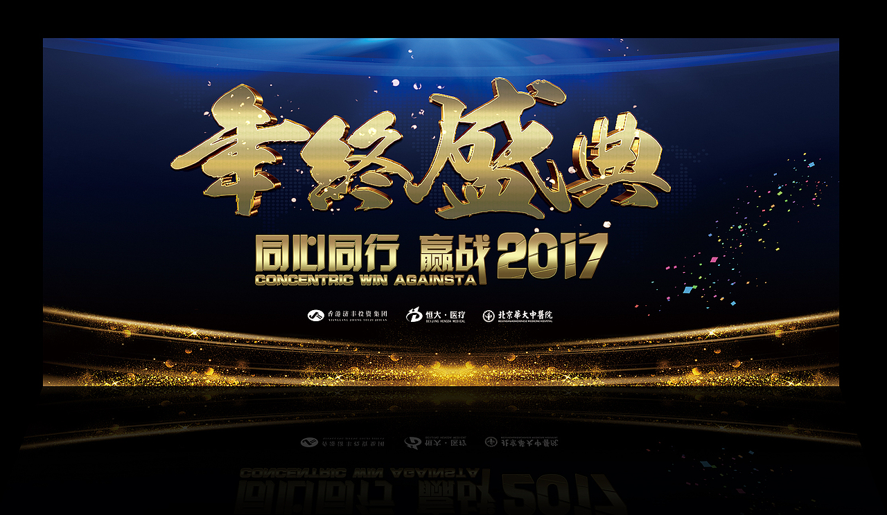 公司年会现场包装整理文件（图ZNzAyMjIwNzY=） - 包装 - 站酷设计师撒手没原创素材 - 站酷ZCOOL