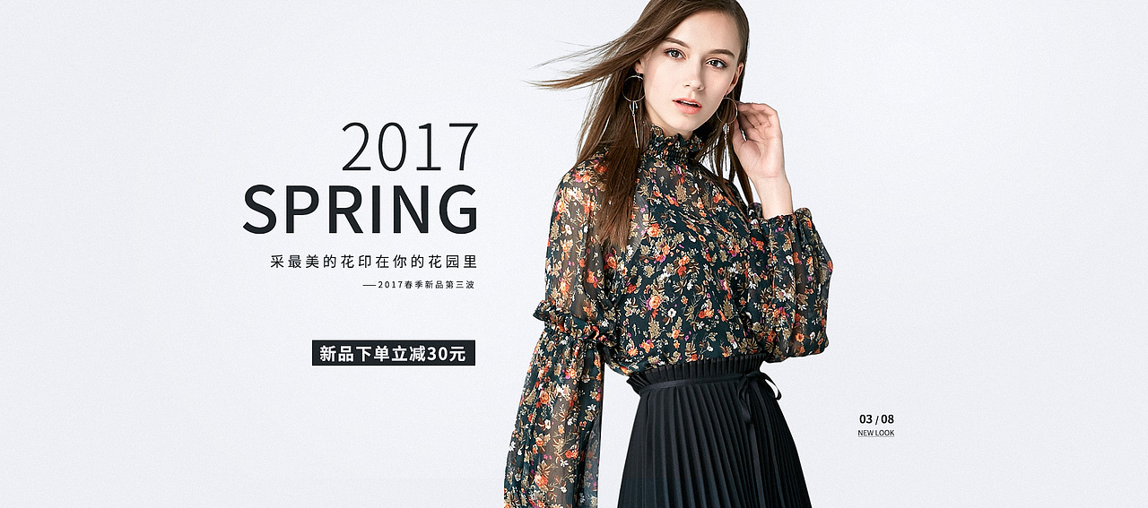 女装 | 海报+日常首页+38节首页