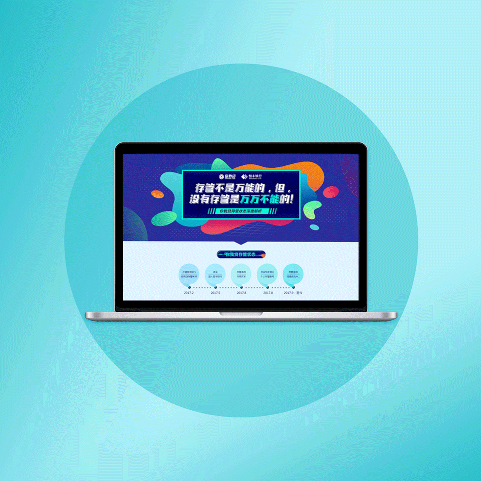 2017银行存管页面—你我贷（图ZMTIwOTEyNjgw） - 移动端网页 - 站酷设计师原来是阿瑶原创素材 - 站酷ZCOOL