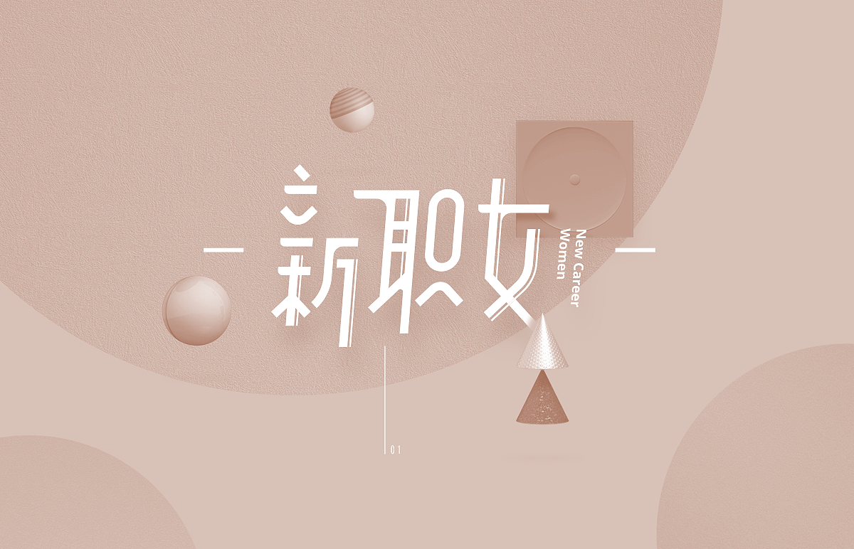 天猫Club7月新职女（图ZMTIyMjY1Nzky） - 品牌 - 站酷设计师WMY_BJ原创素材 - 站酷ZCOOL