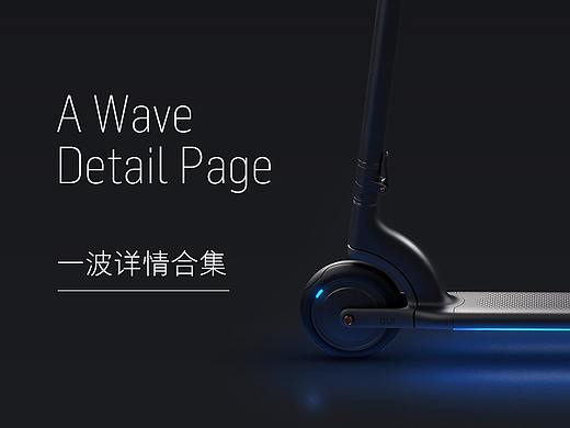 一波详情合集