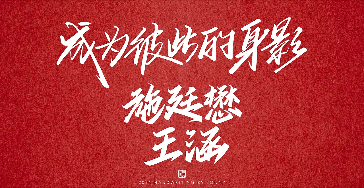 夺金时刻（图ZMjY0NTI5NDQ4） - 字体/字形 - 站酷设计师卓尼Jonny原创素材 - 站酷ZCOOL