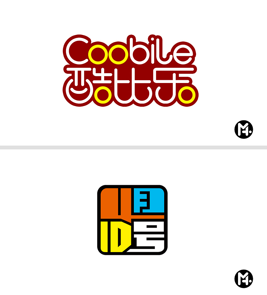 mu鑫(2012-14) 字体设计整合