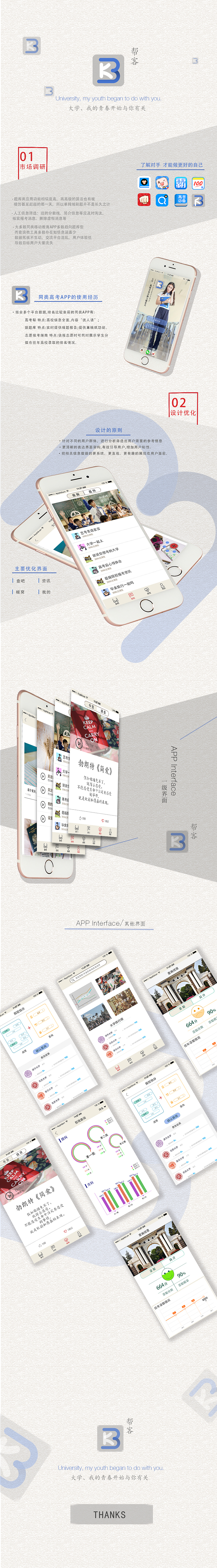 《帮邦》（帮客）高考原创APP（图ZNjU0OTYyNTI=） - APP界面 - 站酷设计师Ahan_baby原创素材 - 站酷ZCOOL