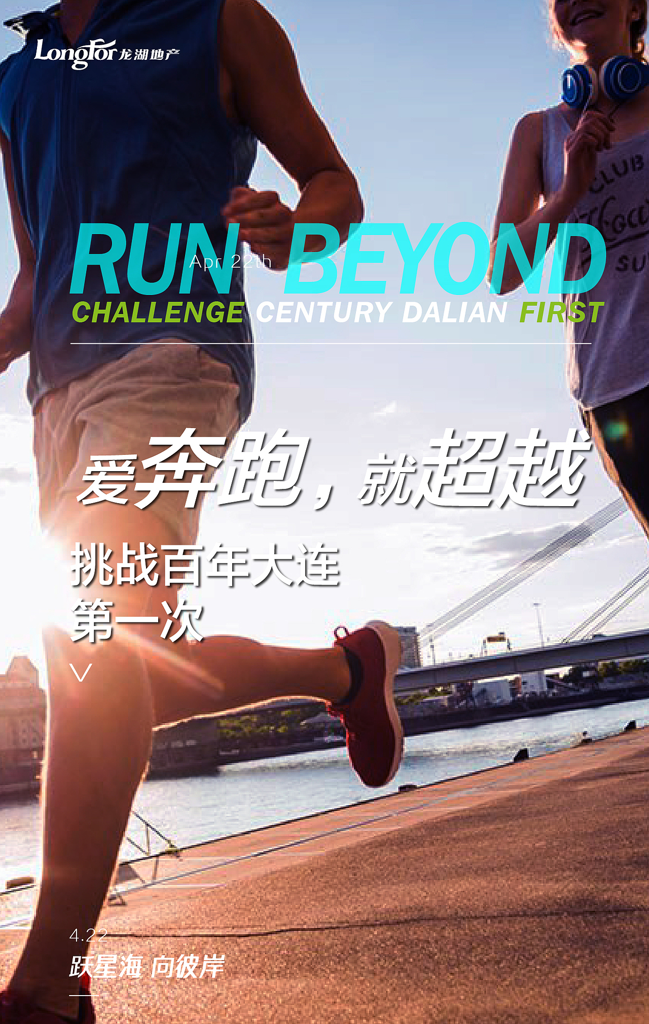 2017 龙湖跨海跑 H5+微信朋友圈宽幅海报（图ZNzczNzcxMjQ=） - 宣传物料 - 站酷设计师McGrady_Y原创素材 - 站酷ZCOOL