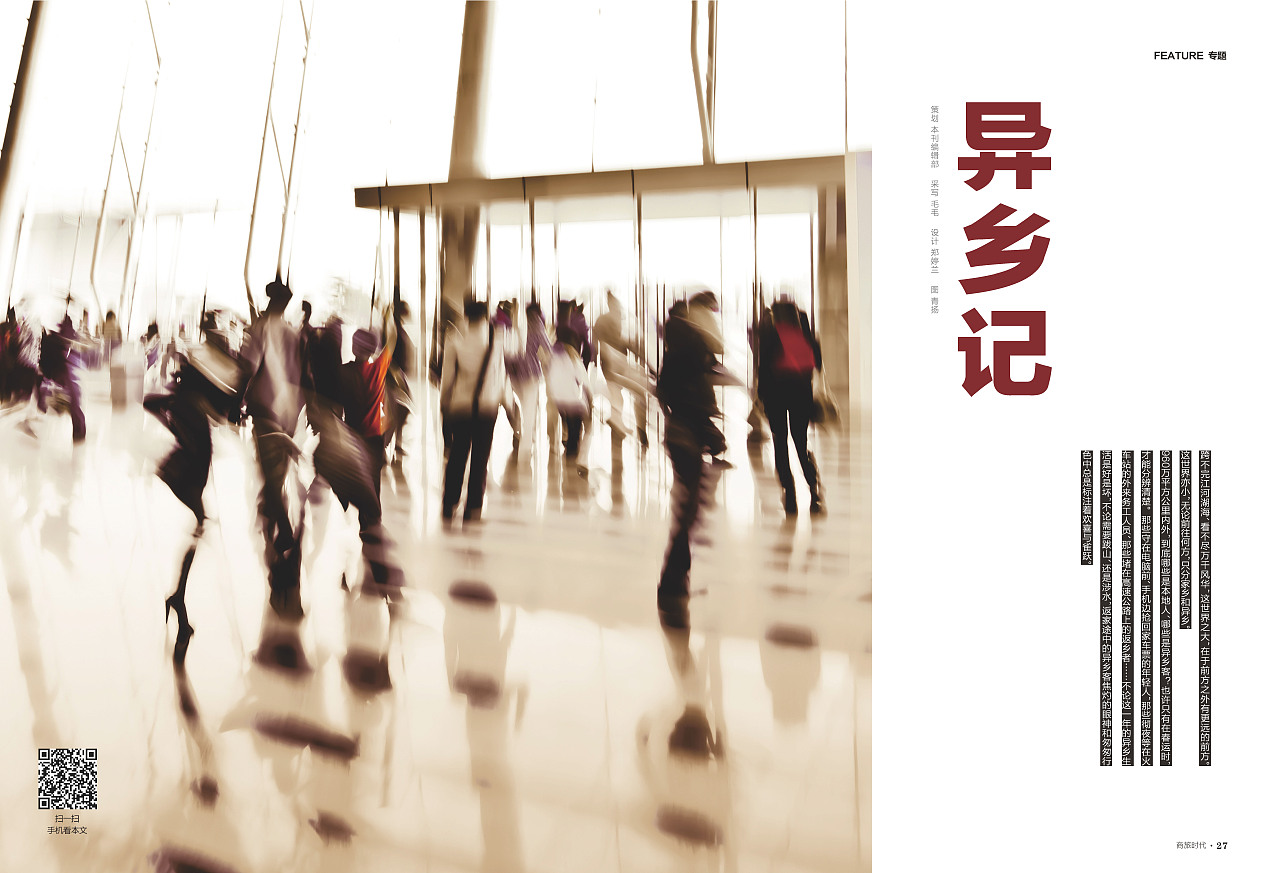 商旅时代2018.2（图ZMTE4OTkzODYw） - 书籍/画册 - 站酷设计师右岸相随原创素材 - 站酷ZCOOL