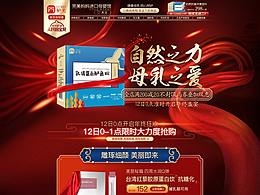 双12《自然之力 母乳之爱》首页