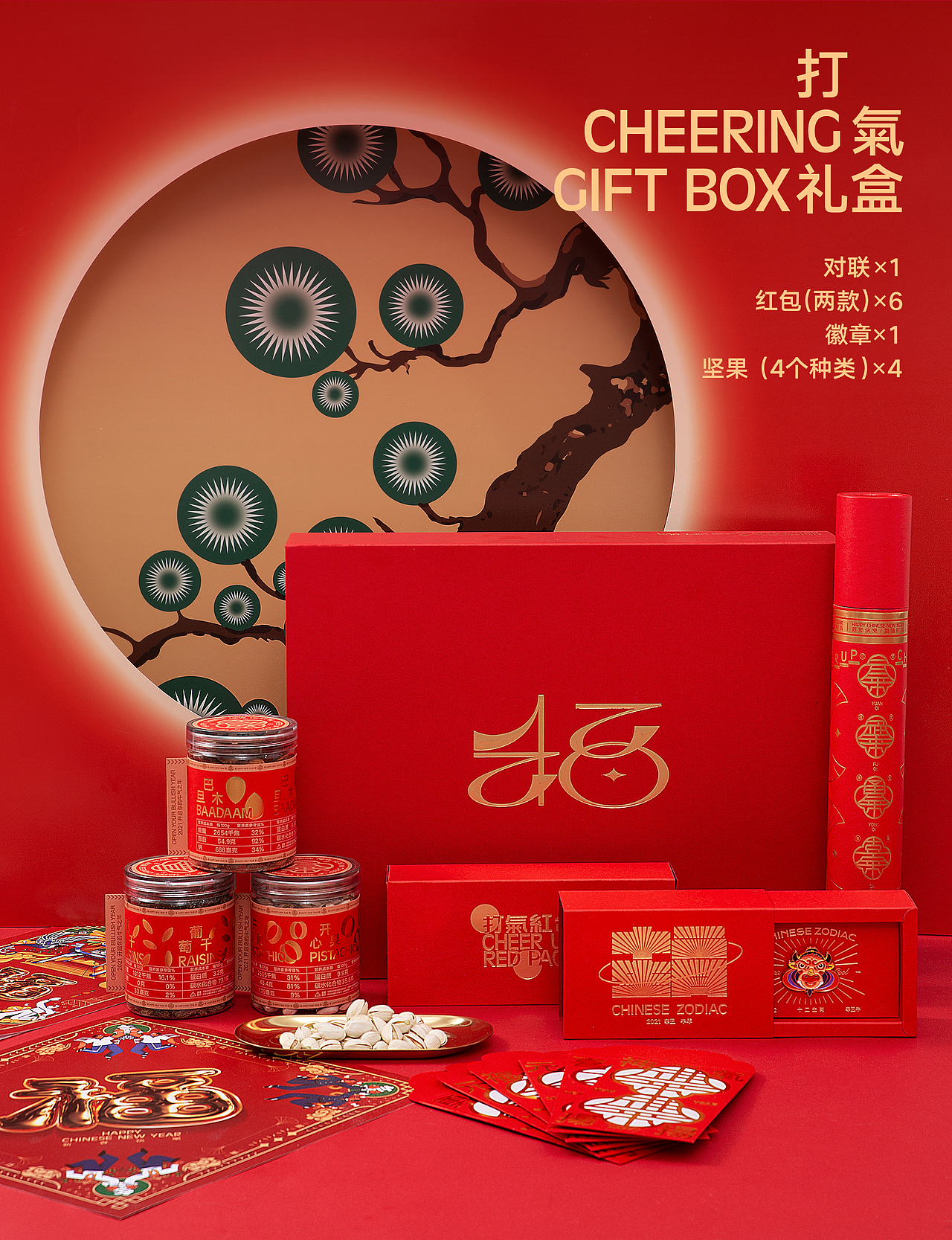 2021新年打氣礼盒（图ZMjQwMDYyNjcy） - 包装 - 站酷设计师让我想想设计原创素材 - 站酷ZCOOL