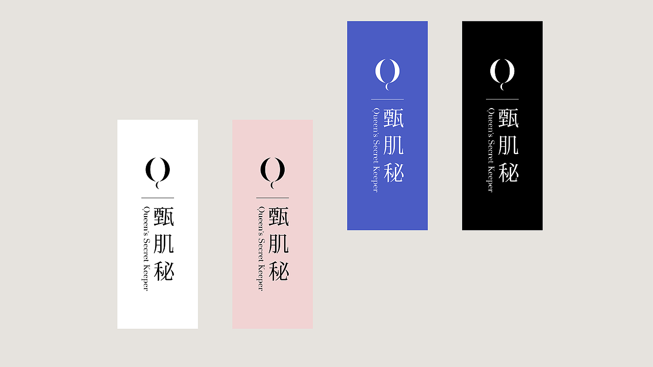 QueenSecretKeeper甄肌秘-懿美秀医美品牌升级视觉形象