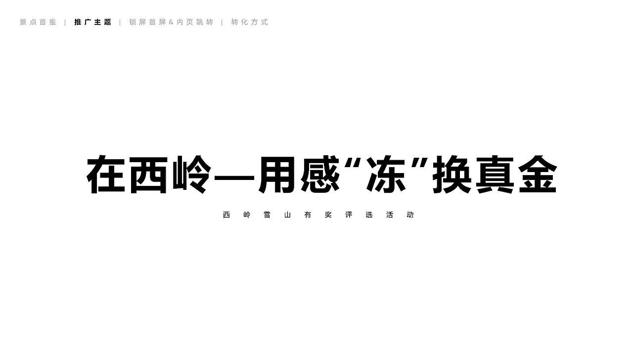 【方案设计】成都文旅景区推广方案——大隐于成