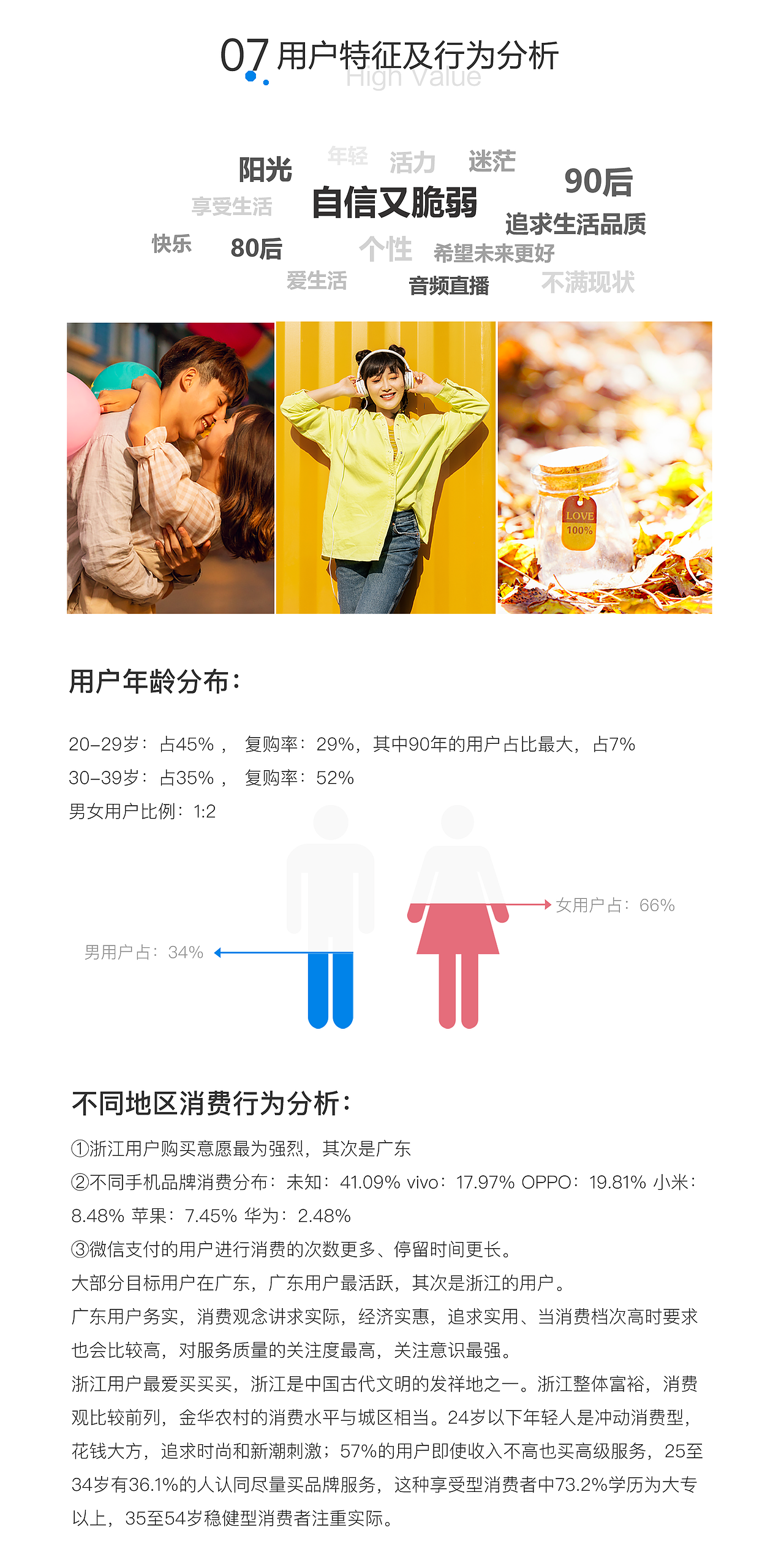 高价值用户研究