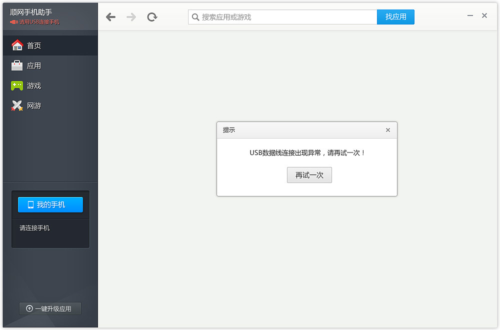手机助手PC端界面